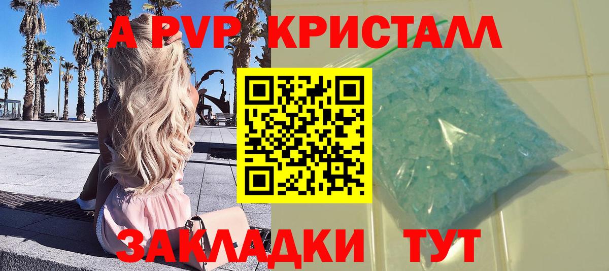 APVP мука  Alpha PVP Crystall  Чита  Вход с VPN 