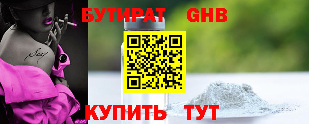 Бутират бутик Чита