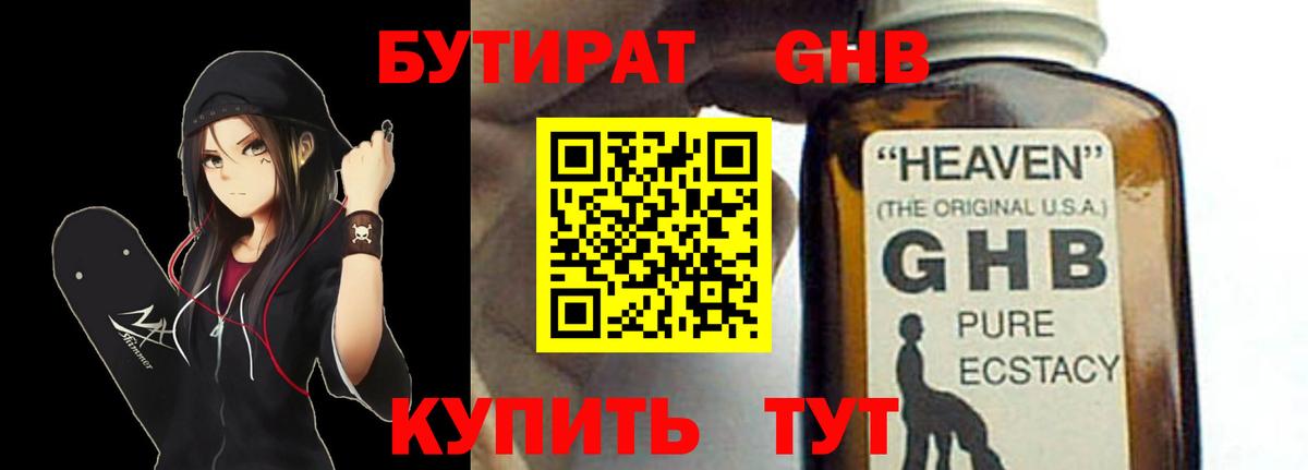 БУТИРАТ бутандиол  Вход с VPN  Чита 