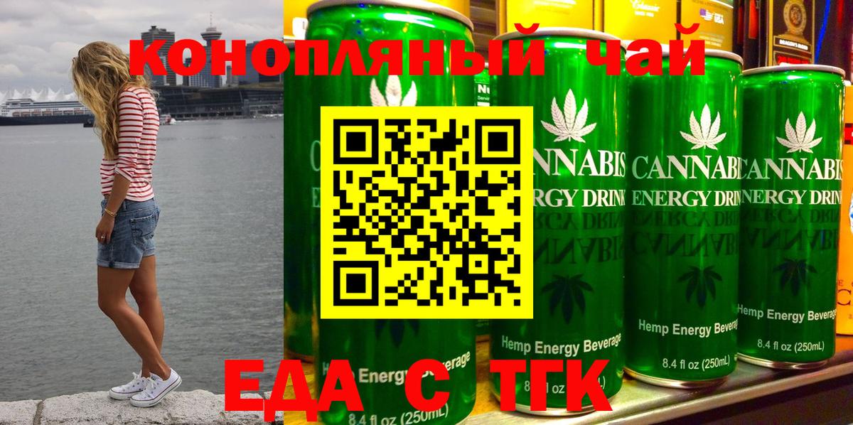 Еда ТГК марихуана Чита