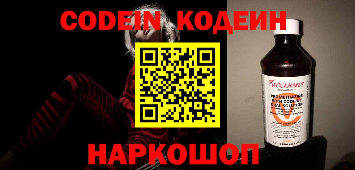 Чита  Кодеин Purple Drank  Вход с VPN  дарнет шоп  Codein напиток Lean (лин) 