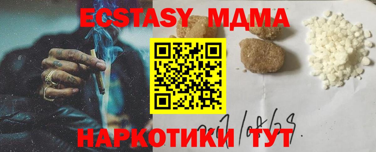 МДМА  МДМА молли  MDMA кристаллы  Вход с VPN  Чита 