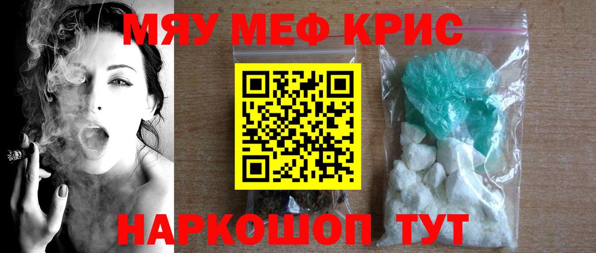 МЕФ мяу мяу  Мефедрон мяу мяу  МЯУ-МЯУ  Чита  Вход с VPN 