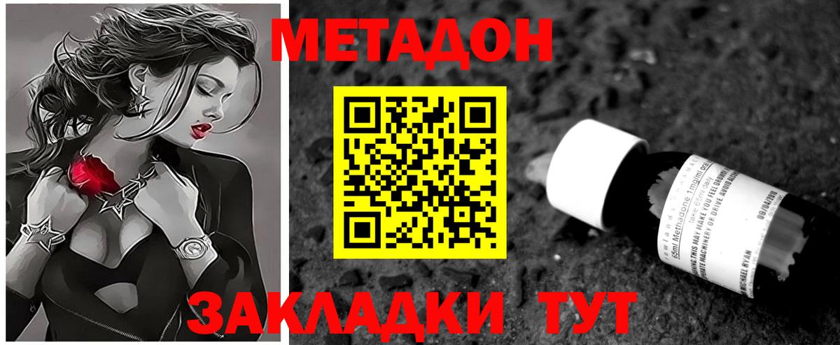 Метадон белоснежный  ОМГ ОМГ tor  Вход с VPN  Чита  Метадон methadone 